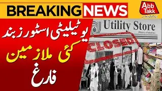 Shehbaz Govt Big Decision | Utility Stores Closed | Breaking News | Abbtakk News