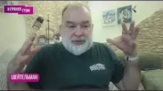 ШЕЙТЕЛЬМАН: 