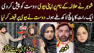 Husband&rsquo;s Misuse of Halala Exposed | Forced Halala Reality Revealed