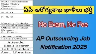 ap medical dept recruitment notification 2025| ap outsourcing job | ap health dept recruitment 