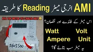 AMI Smart Meter Reading Kaise Check Kare? || ami meter reading check karne ka tarika