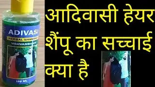 Adivasi herbal shampoo vishvam Bhar review in Hindi | how to use adivasi hair shampoo |