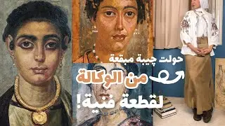 حولت چيبة مبقعة من الوكالة لقطعة فنية!✨ Thrift flip