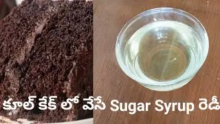 Sugar Syrup for Cakes in telugu