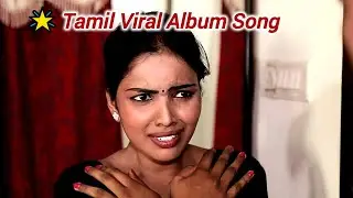 Searching for honey in a paper flower... | 🎶 Trending Tamil Album Song | Hot Viral Song