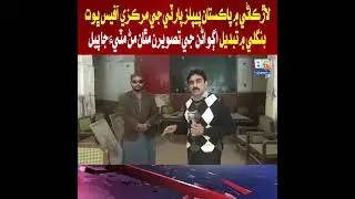 Larkana Pakistan Peoples Party ki Office Bhoot Bangla Ban gaiee #ppp #bilawalbhutto #asifzardari