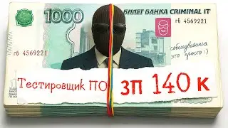 РЕАЛЬНОЕ СОБЕСЕДОВАНИЕ / Middle Тестировщик ПО в Performance Lab от 140 тыс.