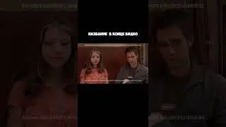НАЗВАНИЕ ЭТОГО ФИЛЬМА В КОНЦЕ ВИДЕО! ДОСМОТРИ ДО КОНЦА! #cinema #newmovie #movie #trailer #кино