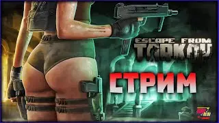 🔴C Новым Годом, Тарковчане!!!🔴 Max Remi  🔴 Escape from Tarkov