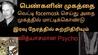 Ed gein Story in Tamil #Edgein #psycho