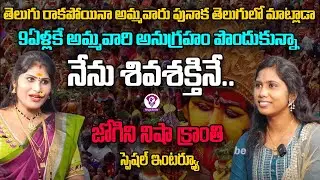 Jogini Nisha Kranthi Special Interview | Bonalu 2024 | Telugu Scribe