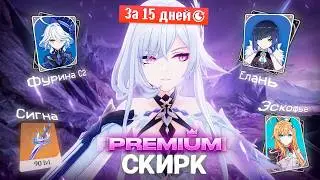 ВОЗМОЖНО ЛИ выбить ПРЕМИУМ пачку СКИРК за 15 ДНЕЙ ФАРМА? (GENSHIN IMPACT)