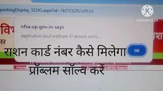 E district Rasan card No mila |e district rasan card apply Application no id already exists problem 