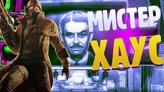 FALLOUT NEW VEGAS | №16 | МИСТЕР ХАУС | Quad HD | 1440p