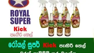 Royal Super LED advertisement (Pagiri Oil)