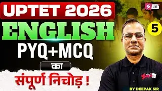 UPTET 2026 | UPTET English Classes 2026 | UPTET English Previous Year Questions By Deepak Sir