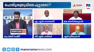 'സിപിഎം ജീർണതയുടെ അന്ത്യഘട്ടത്തിൽ'; കടുത്ത വിമർശനവുമായി രാഷ്ട്രീയ നിരീക്ഷകൻ | CPM | NSS | SNDP