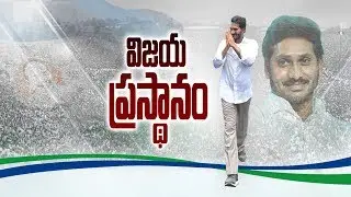 The Fourth Estate | YSRCP Foundation Day - 12th March 2019