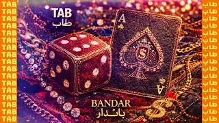 BANDAR Pashto Rap Beautiful Mast Party Dance Club HouseMix |TAB| بانډار پښتو رپ ښکلې مست سندره |طاب|