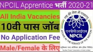 NPCIL Apprentice Recruitment 2020| NPCIL Apprentice Vacancy 2020 | NPCIL Apprentice bharti 2020