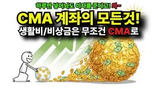 월급날 '이것' 안 하면 평생 가난하게 삽니다. 하루만 넣어도 이자 주는 마법의 통장 활용법.