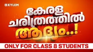 കേരള ചരിത്രത്തിൽ ആദ്യം ‼️ONLY FOR CLASS 8 STUDENTS . | Xylem Class 8