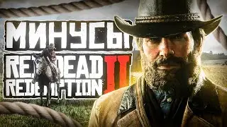 МИНУСЫ RED DEAD REDEMPTION 2