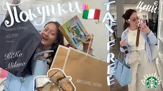 Italy Haul 🇮🇹 Покупки из Италии + Цены | Tax Free
