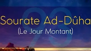 Apprendre la sourate Ad-Duhâ (Le Jour Montant) [arabe/phonétique/français]