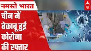 Coronavirus Update: Uncontrolled rise in COVID cases leads to lockdown in Shanghai | ABP News