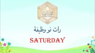 WAZIFATUL LAYL | DAY - SATURDAY | MADRASA NAJMIYAH NALASOPARA | ASHARA OHBAT