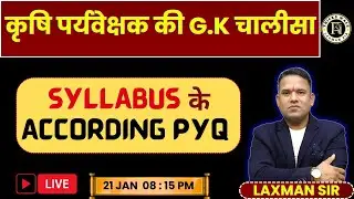 Agriculture special🔴कृषि पर्यवेक्षक की G.K चालीसा🔴syllabus  according PYQ🔴BY LAXMAN SIR TRICKS WALE