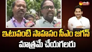 Contract Employees Great Words about CM Jagan on Regularization |@SakshiTV