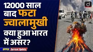 Ethiopia Volcano Eruption  | Environment |  UPPCS Current Update  | Drishti UPPC