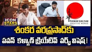 Pawan Kalyan Creative Works wishes to 'Mana Shankara Vara Prasad Garu' Team!| Chiranjeevi|#iconstars