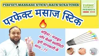 Back Scratcher Stick I बैक स्क्रैचर मसाजर स्टिक I पूरी जानकारी के साथ Hindi🔥From TAUSIF CREATION&reg;