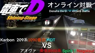 [電車でD オンライン対戦] EP9: Karbon (209系1090番台) vs.アオヴァ (東急8500系 8634F) - 東急田園都市線上り（渋谷～中央林間）