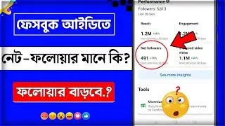 facebook followers setting 2023 || facebook net followers || Facebook followers increase