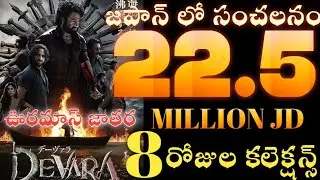 devara movie 8 days japan collections/ntr/koratala shiva