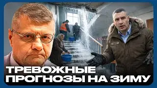 Энергетический коллапс: блэкауты, холод и тревожные прогнозы - Игорь Мосийчук