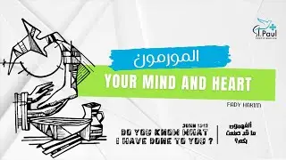 The Mormons - Fady Hakim المورمون