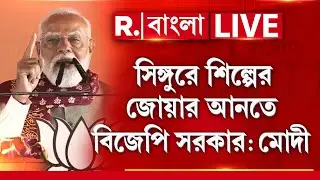 মোদী ফিরলে সিঙ্গুরের শিল্প ফিরবে,আশায় বুক বাঁধলেন সিঙ্গুরের মানুষেরা| PM MODI NEWS | SINGUR