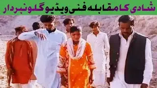 Mukably Ki Shadye | Mukabla Jarie He | Funny Nikka Tv Funny Video 2024