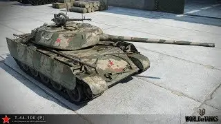 44-100(P) Игра с головой