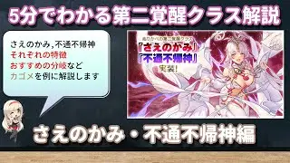 【5分解説】カゴメで見るぬりかべの第二覚醒クラス解説【千年戦争アイギス】