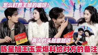 陈星旭王玉雯采访爆料给对方的备注？王玉雯说陈星旭太好骗了！陈星旭爆笑模仿王玉雯表情包！#陈星旭 #王玉雯 #突然的喜欢