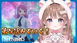 【ブループロトコル：スターレゾナンス】♯011 気になる第５話みていくぞーう✨【ブルプロ / スタレゾ】PR ぶいきゃす