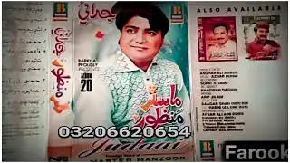 Master Manzoor | Volume 20 | farook Ali Kori Channel #03206620654