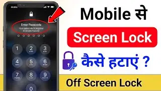 How to remove screen lock in phone, how to remove password from mobile, how to remove mobile pass...