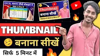 Thumbnail Kaise Banaen | How To Create YouTube Thumbnail in Mobile | YouTube Thumbnail Tutorial |